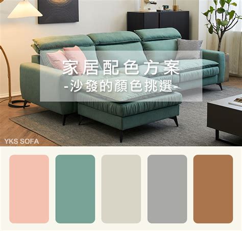 沙發方位 能量顏色意義